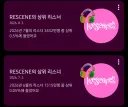 리센느 음악 듣는 사람이 늘긴 늘었나 보네요.