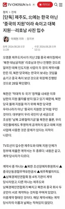제주도에서 북한 지원하다가 걸림 ㄷㄷ