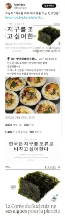 르몽드 “지구를 위해 해조류를 먹는 한국인들”