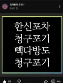 (속보)벡중원 vs오ㅈㅐ나 소송3연패