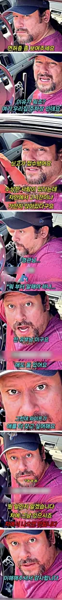 본인집 주차장에서 검문 당한 유부남
