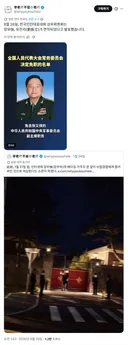 (펌) 중국 전인대 상무위원회 장유샤, 류전리 숙청