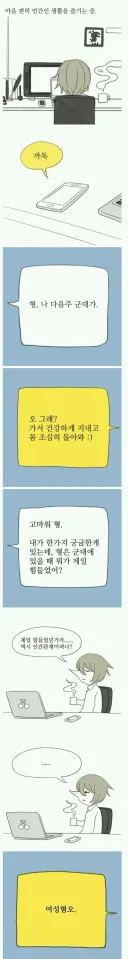 페미 만화가가 생각하는 남자들이 군대에서 힘든점..jpg