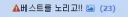 과거 유게에는 사람 똥짤이 올라왔다
