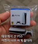 쭝국사이트.. 플스5 싸게 산 바보님