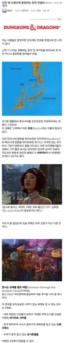 던전 앤 드래곤 속 한국 모티브의 국가.jpg