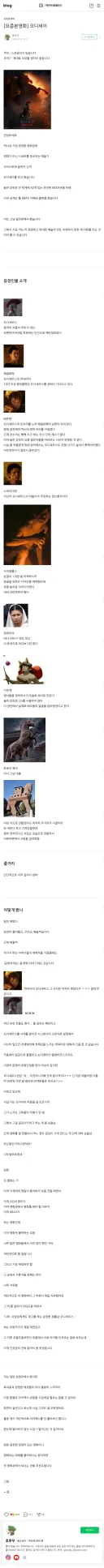 오디세이 리뷰