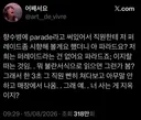 셀린느 향수를 사러 간 트위터리안