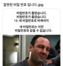 잘못된 비밀번호 입니다.jpg