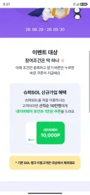 신한 슈퍼 Sol 신규가입(네이버페이 1만원 이벤) 아직 하네요