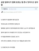 공장에서 일하다가 폰보는 옆자리 형