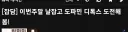 아씨 바로 실패함