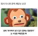 회사다니니 문득 든 생각.jpg