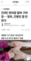단독] 편의점 알바 구하듯.. 정부, 간병인 앱 만든다