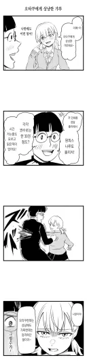 오타쿠에게 상냥한 갸루 만화