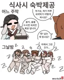토끼조선) 식사시 숙박무료