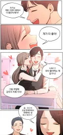 쉽게 만나고 헤어지는 커플 만화.manhwa