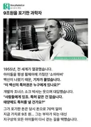 insta 9조원을 포기한 최고의 과학자