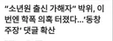 박위 학폭의혹