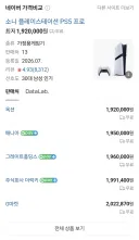 플스5 프로 가격 장난질 치는거 보니..