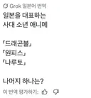 일본에서 논쟁 중이라는 4대 소년 애니메이션 jpg