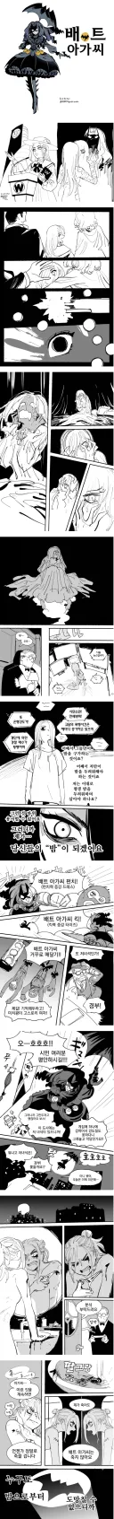 밤의 영애 배트 아가씨 manhwa
