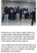 남양연구소에서 재택근무 갈등으로 몸싸움