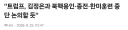 "트럼프, 김정은과 북핵용인·종전·한미훈련 중단 논의할 듯"