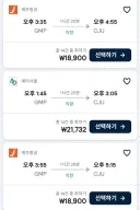 제주도 항공권 가격 근황.jpg
