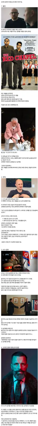 북한의 모습을 영화로 촬영해 까발린 덴마크 감독 이야기