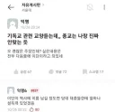 기독교 교양 듣는데 기독교가 나랑 안맞는듯