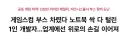 이번 게임스컴 현장에서 노트북 싹 다 털린 1인 개발자