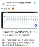 일페 주최측이 화난 이유