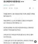 문신 때문에 파혼당한 블라인