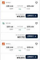 많이 떨어졌다는 제주 항공권 가격 jpg