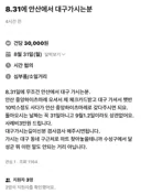 당근에 뜬  안산에서 대구 햇반 알바