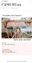 IT 업계에 전해지는 명언