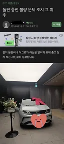 어제자 터진 BYD 차량 충전 불량 이슈