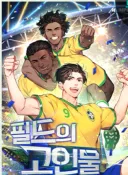 결말이 독특한 웹소설
