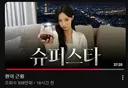 안녕하세요원이입니다잘부탁드립니다 새 업로드 영상 조회수 미쳤네요