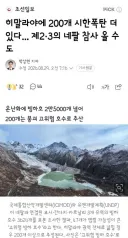 히말라야에 200개 시한폭탄 더 있다... 제2·3의 네팔 참사 올 수도