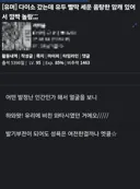다이소에서 유두 세운 사람보고 놀란 썰