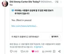 매일매일 지미카터 죽었나 확인하던 계정.