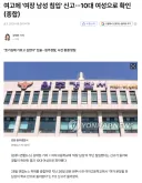 여고에 "여장 남자" 침입 신고...news