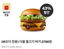 맥도날드 불고기버거가 잘 안팔리나보네요.