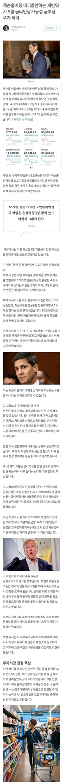 한국 미국: 금융 컨트롤 타워 제대로 뽑음..금리인상 못이겨