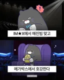 어떻게든 살아남으려고 노력하는 메가박스 (feat. 오디세이)