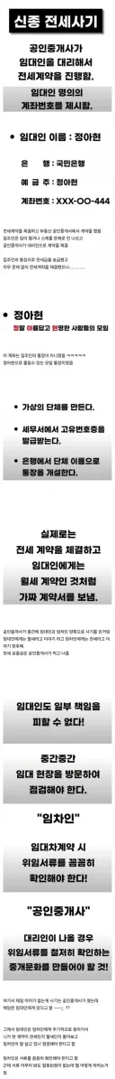 알고도 속는다는 요즘 전세사기 수법