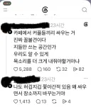 카페에서 싸우는 개씹민폐 커플
