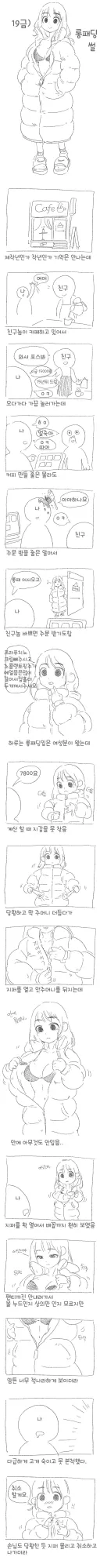 젖까는 손님(후방주의